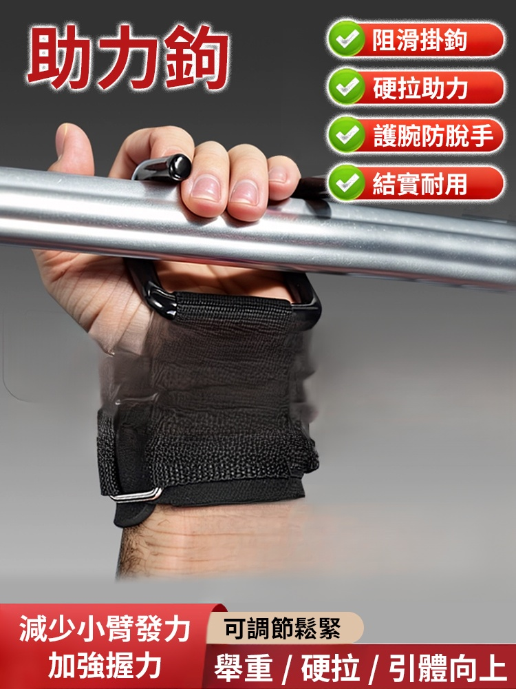 護腕輔助掛鉤握力鉤訓練器