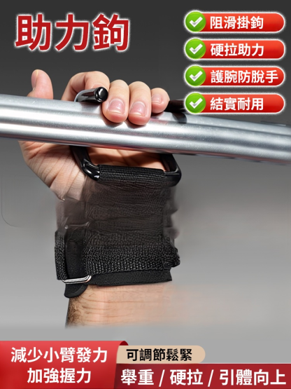 護腕輔助掛鉤握力鉤訓練器