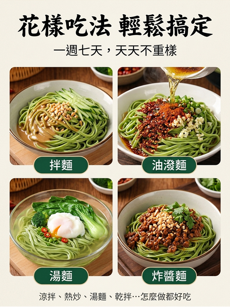【輕盈密碼】降糖控卡・桑葉苦瓜芹菜麵