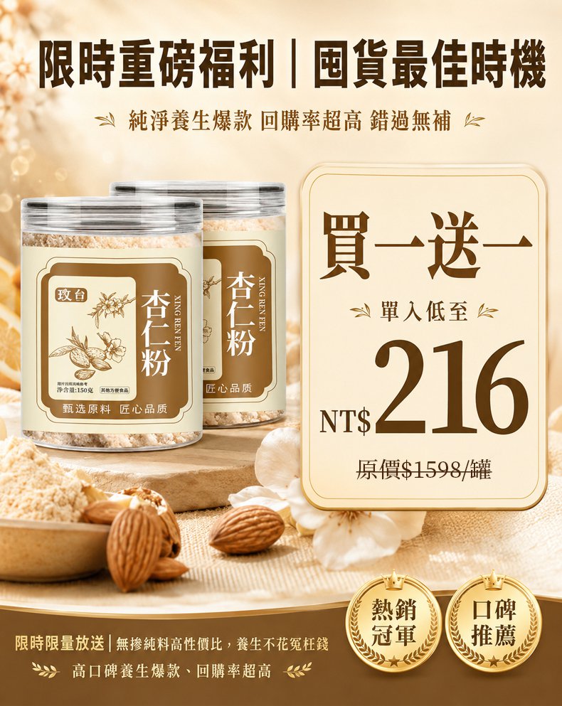 翻译件-SL-【肠道好帮手】100%纯杏仁粉-1364281-系统_01.jpg
