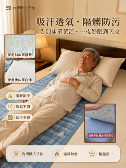 睡覺吸汗隔臟墊