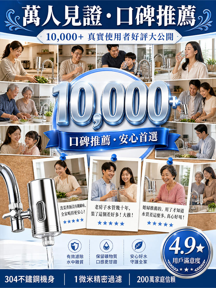 【五星級淨水】304不鏽鋼水龍頭淨水器