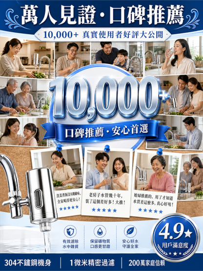 【五星級淨水】304不鏽鋼水龍頭淨水器