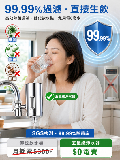 【五星級淨水】304不鏽鋼水龍頭淨水器