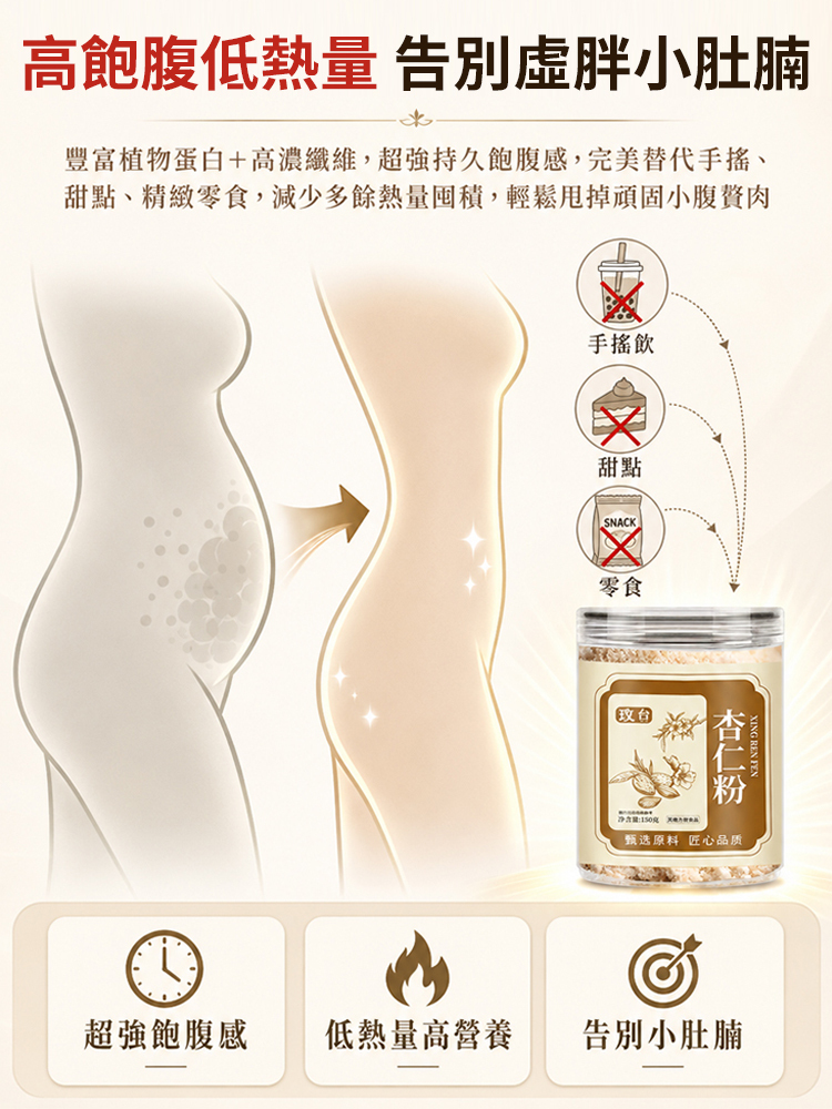 【腸道好幫手】100%純杏仁粉