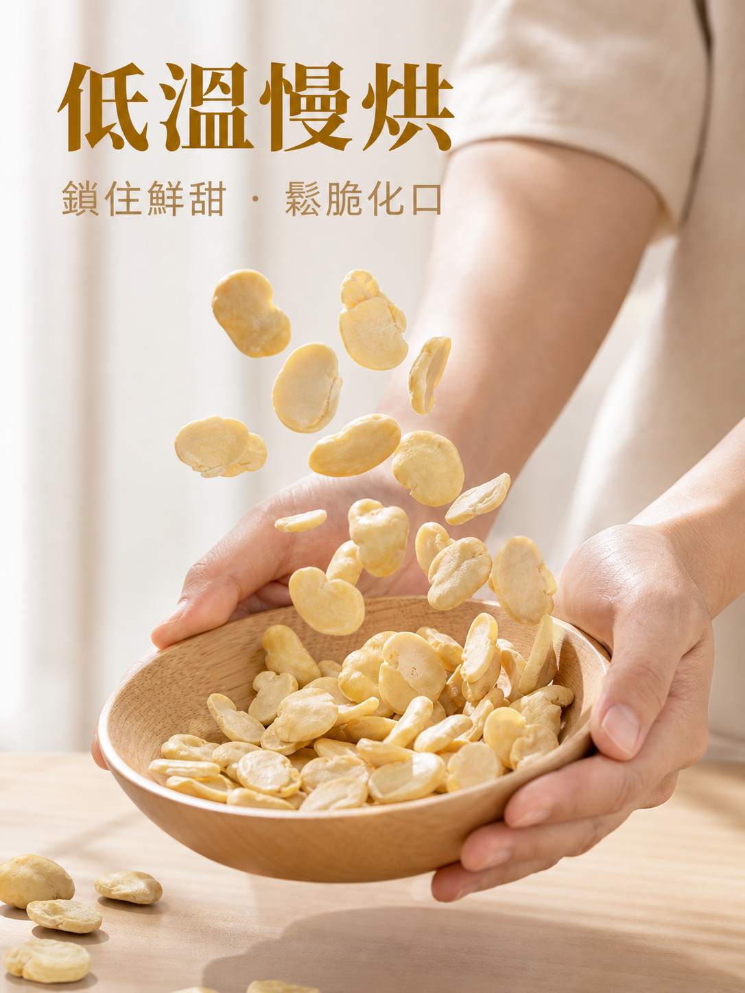 無添加健康竹鹽蠶豆零食