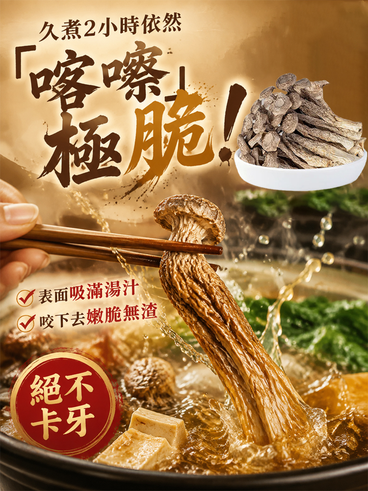 【鮮味天花板】特級無硫鹿茸菇