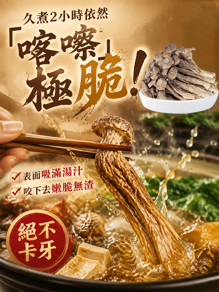 【鮮味天花板】特級無硫鹿茸菇