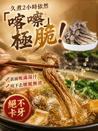 【鮮味天花板】特級無硫鹿茸菇