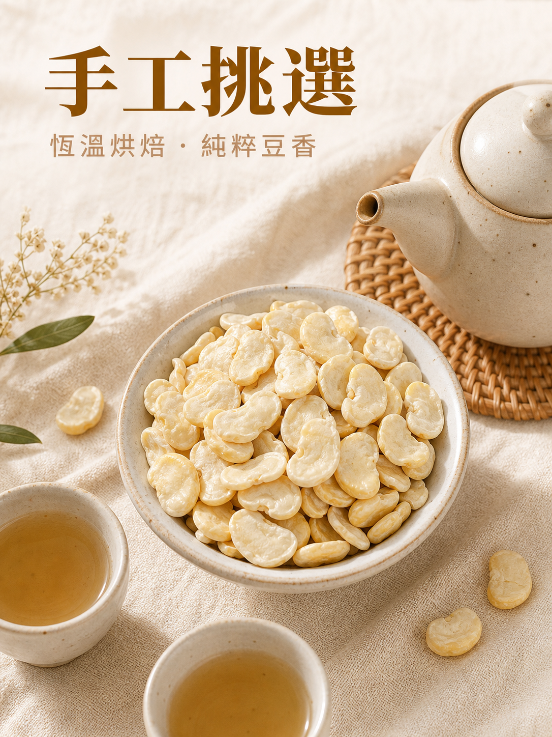 竹鹽蠶豆營養成分標示
