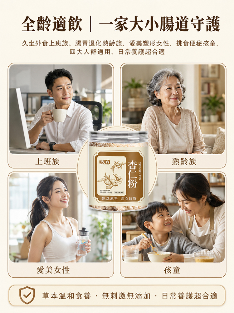 【腸道好幫手】100%純杏仁粉