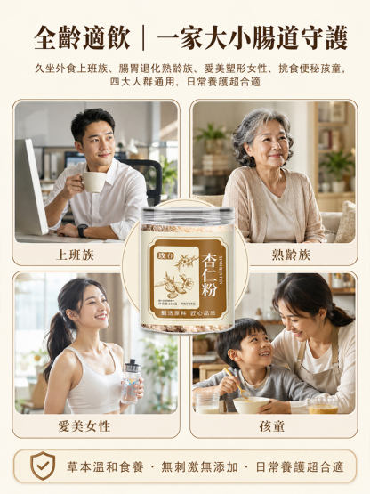 【腸道好幫手】100%純杏仁粉