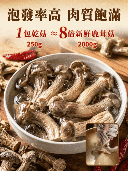 【鮮味天花板】特級無硫鹿茸菇
