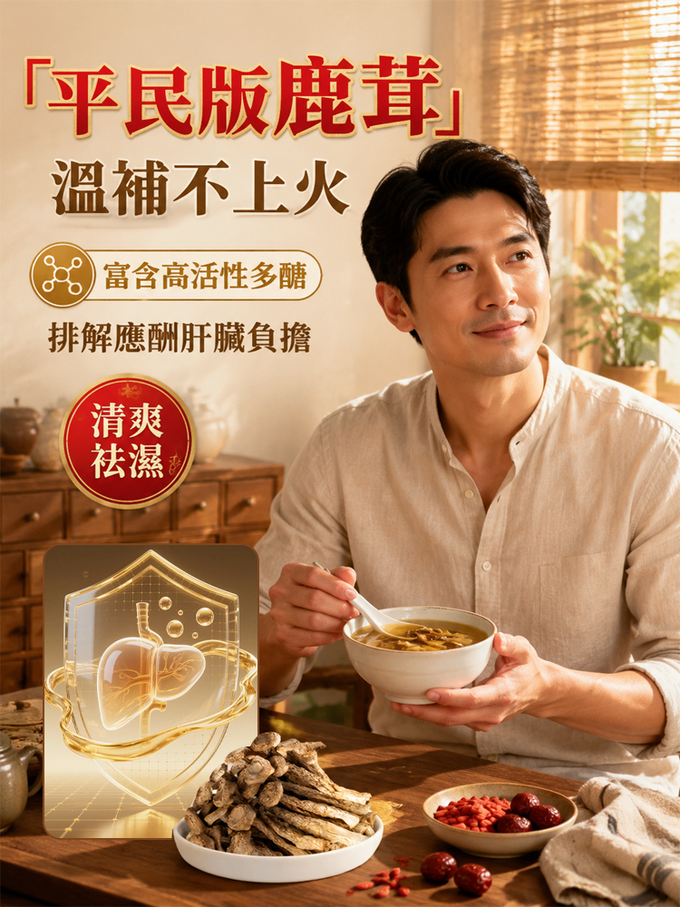 【鮮味天花板】特級無硫鹿茸菇