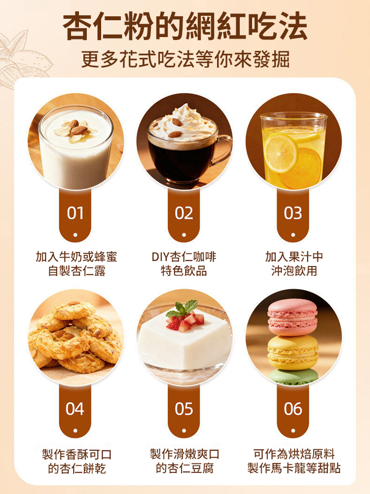 【腸道好幫手】100%純杏仁粉