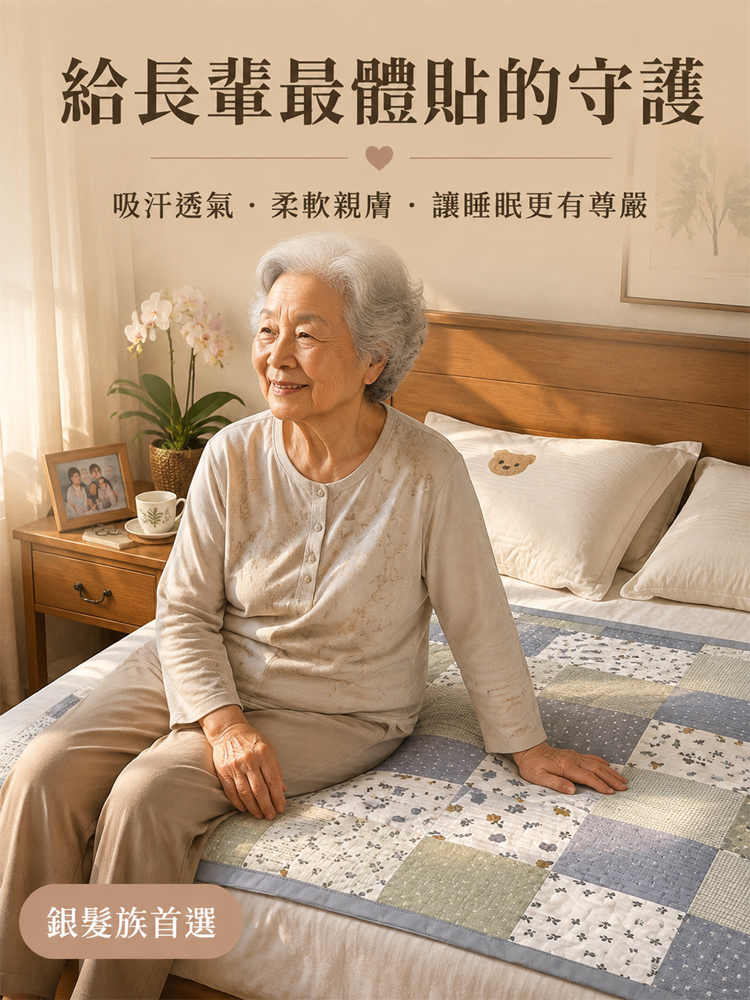 睡覺吸汗隔臟墊