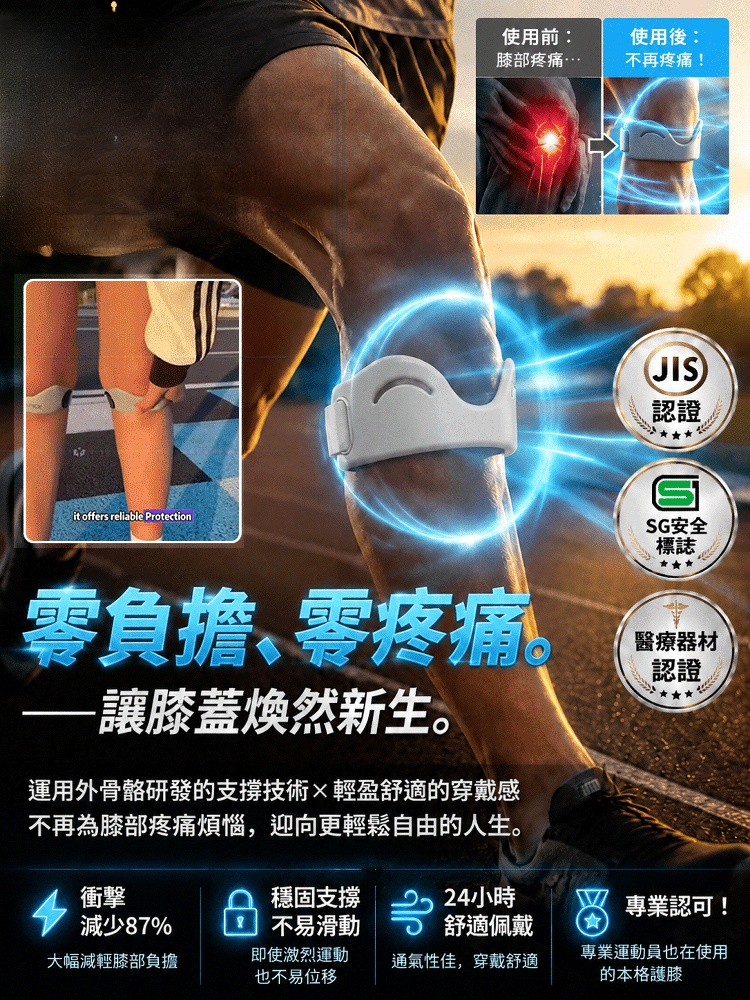 無重力·仿生外骨骼髕骨帶
