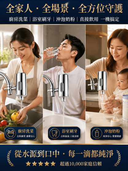 【五星級淨水】304不鏽鋼水龍頭淨水器