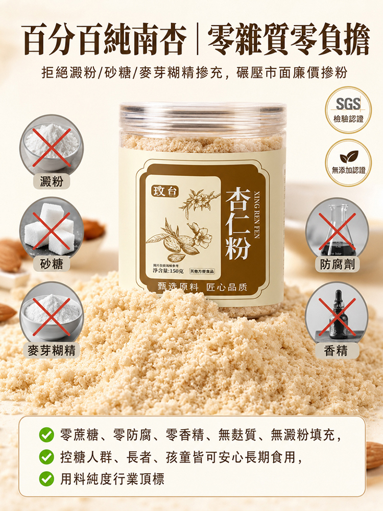 【腸道好幫手】100%純杏仁粉