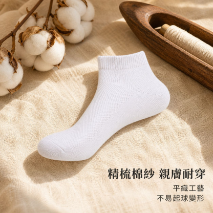 精梳棉夏季薄款低筒袜