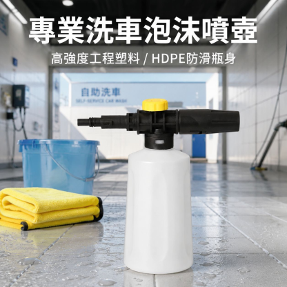 高壓洗車泡沫噴壺清潔泡沫水壺
