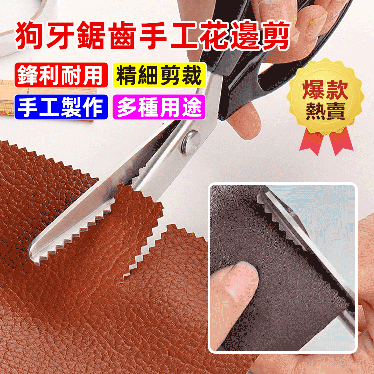 三角形狗牙鋸齒手工花邊剪