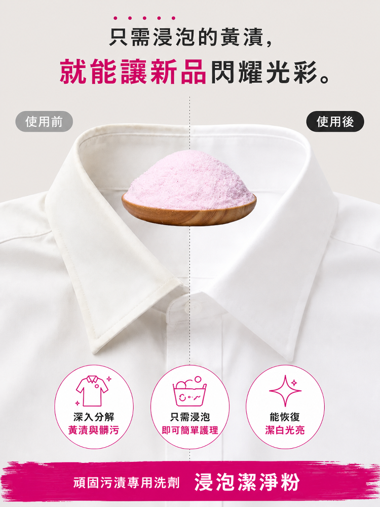 大容量強力亮白酵素洗衣粉