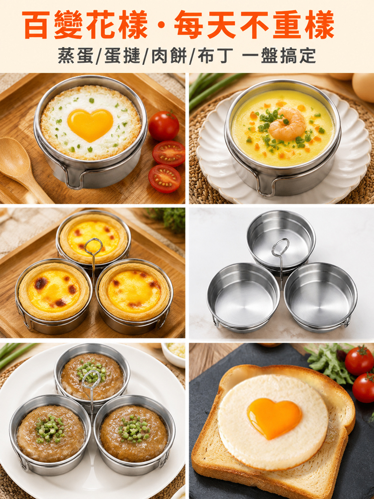 不銹鋼蒸蛋模具