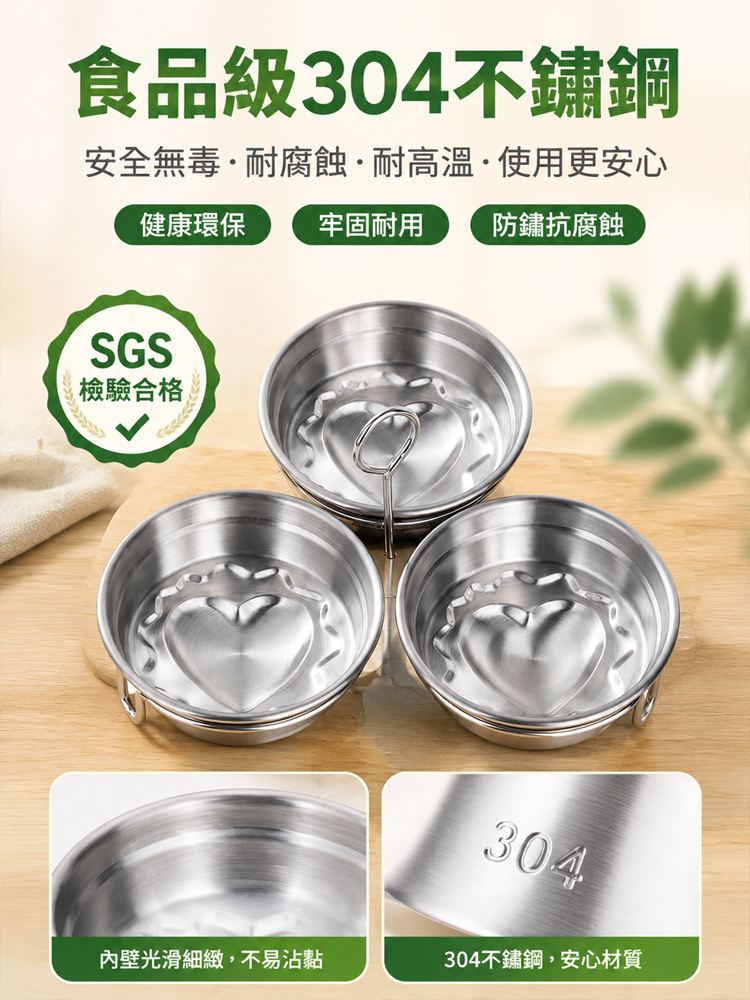 不銹鋼蒸蛋模具
