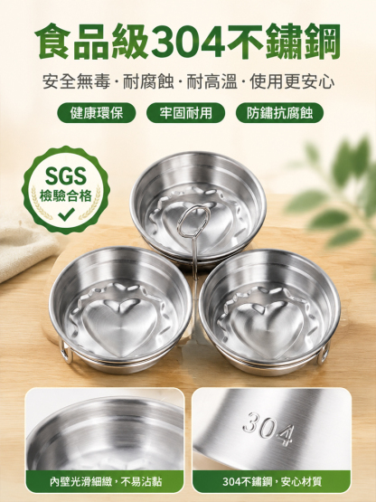 不銹鋼蒸蛋模具