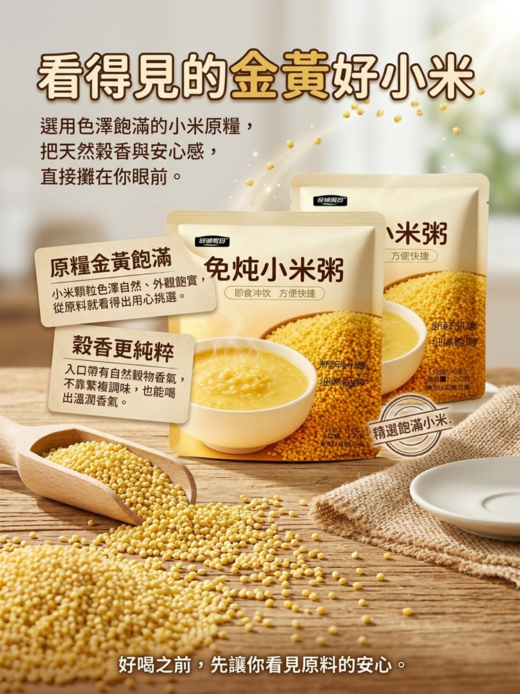 免燉煮即食沖泡小米粥