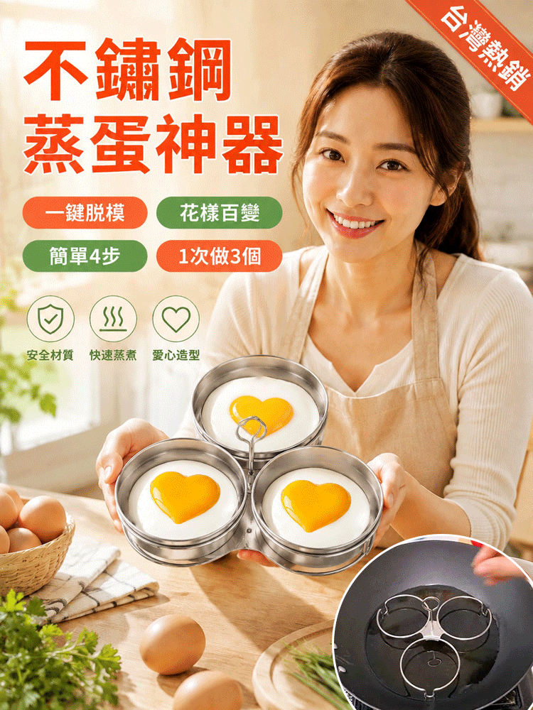不銹鋼蒸蛋模具