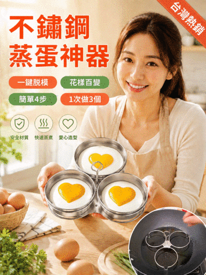 不銹鋼蒸蛋模具