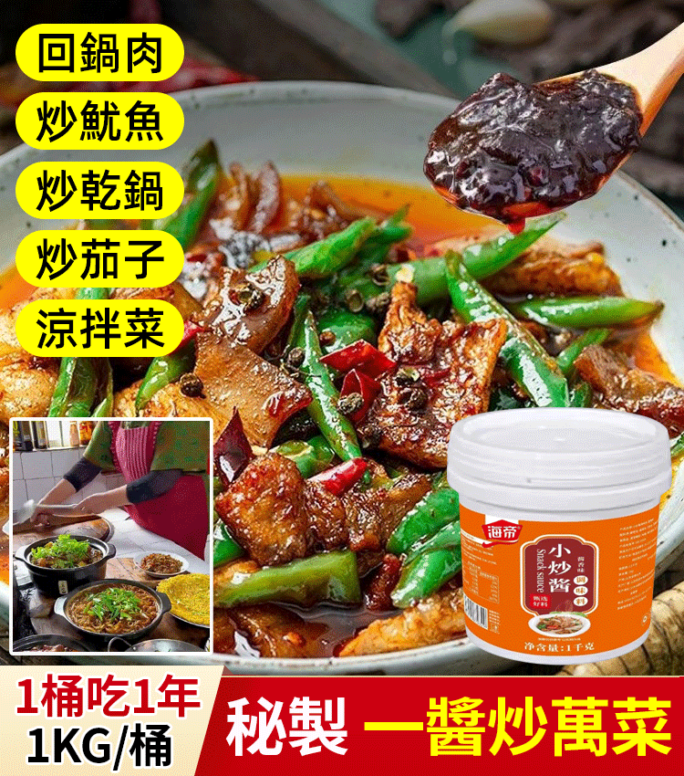 一醬多用家常菜炒醬蕎素皆可