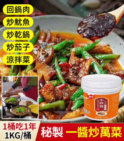 一醬多用家常菜炒醬蕎素皆可