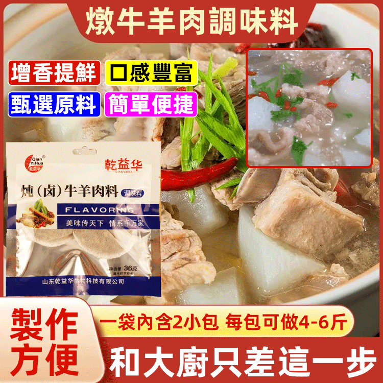 燉牛羊肉調味包