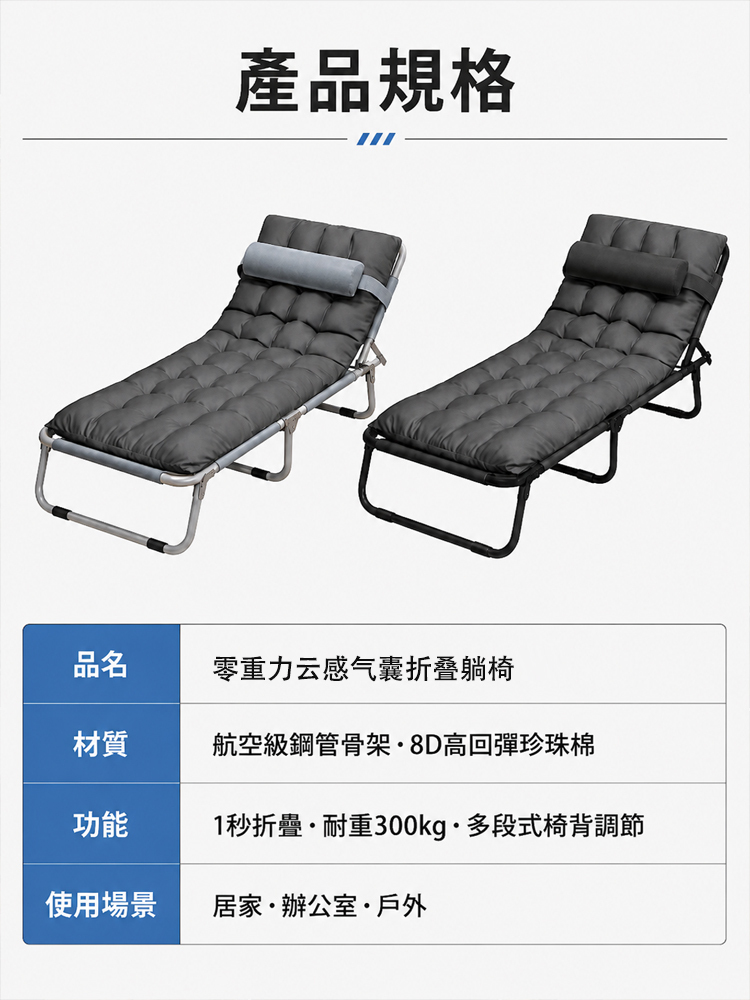 零重力雲感氣囊折疊躺椅