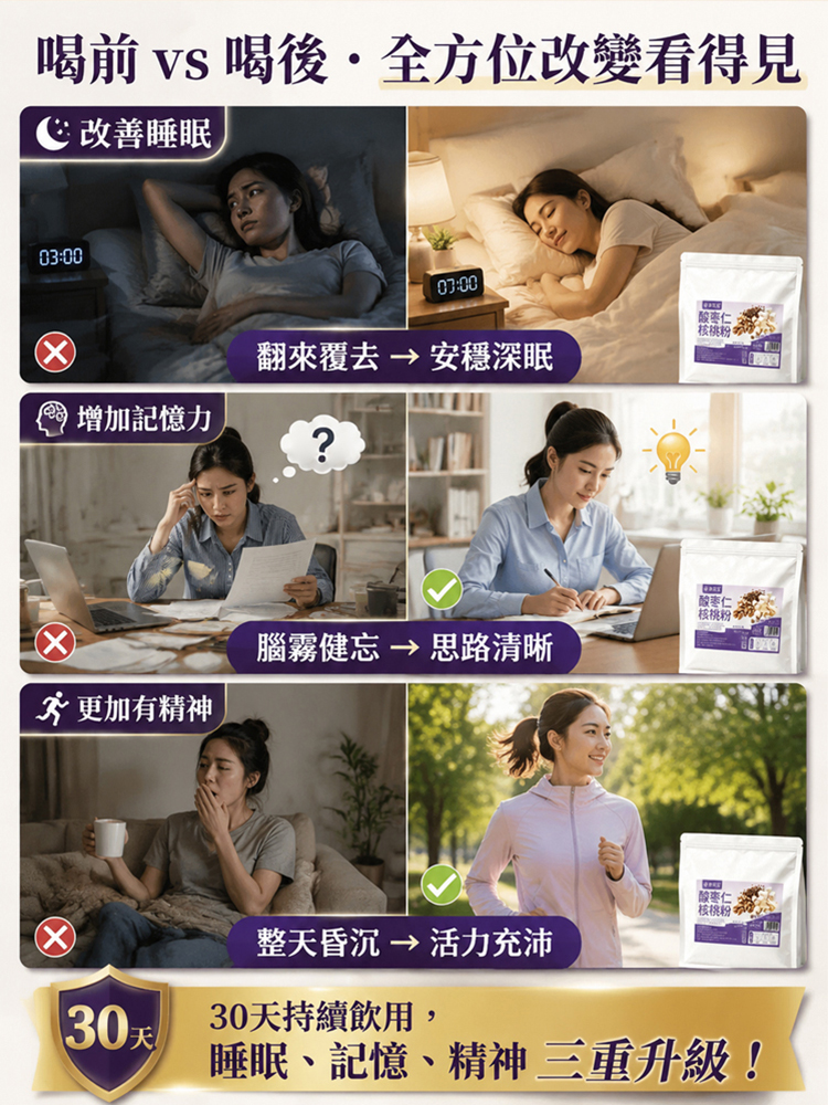 【安神養腦】酸棗仁核桃粉