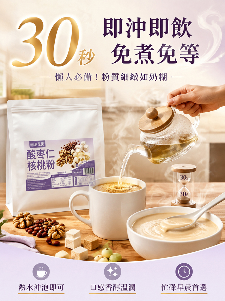 【安神養腦】酸棗仁核桃粉