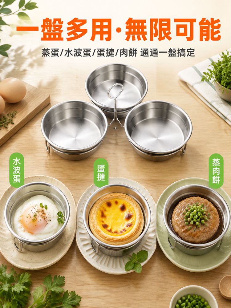 不銹鋼蒸蛋模具