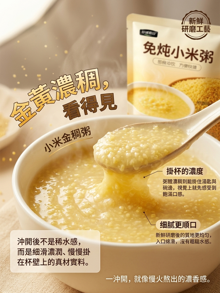 免燉煮即食沖泡小米粥