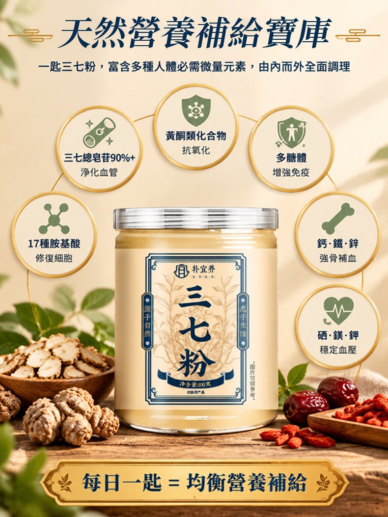 三七粉_24.jpg