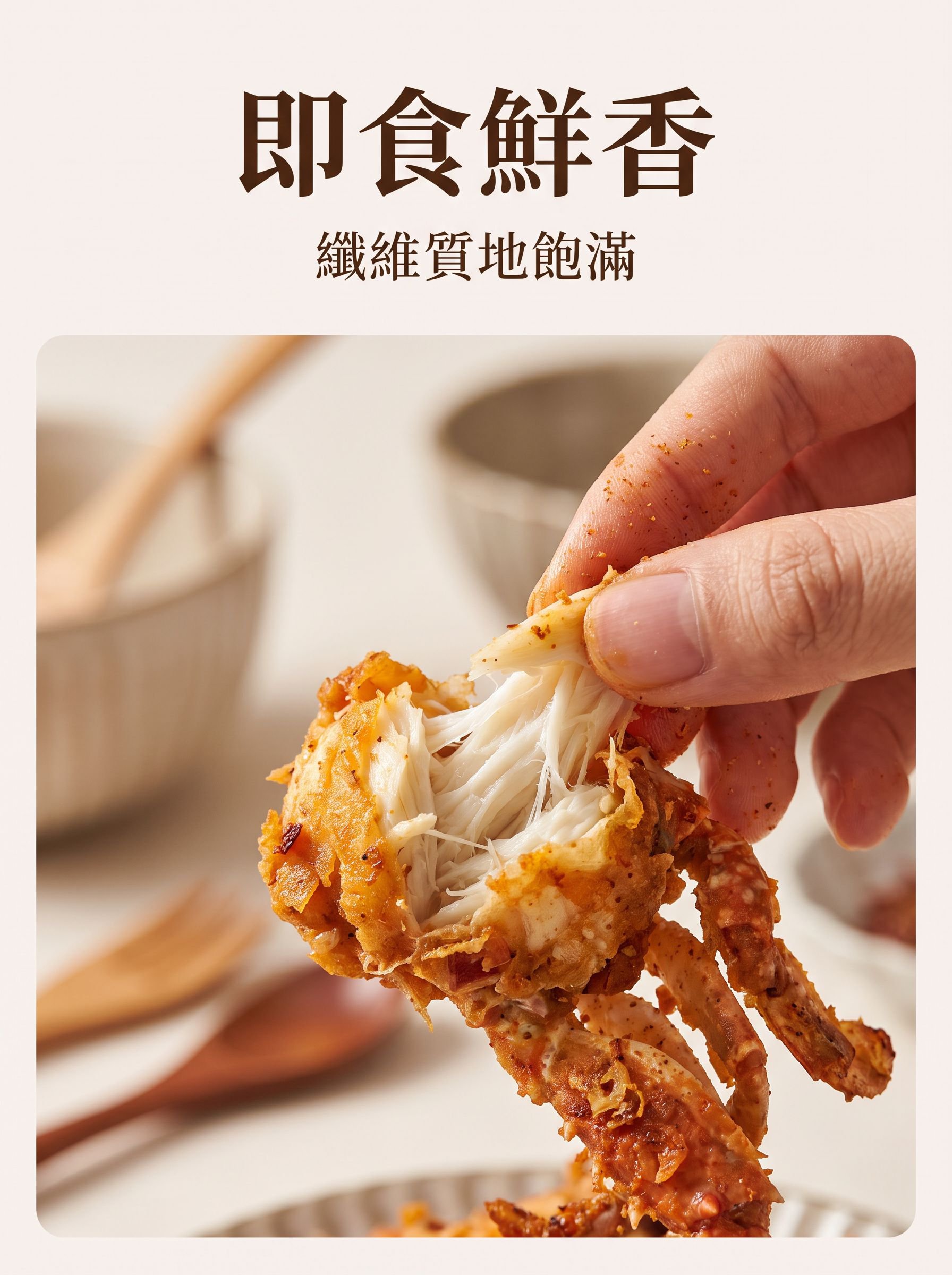 香辣小海蟹零食細節放大圖