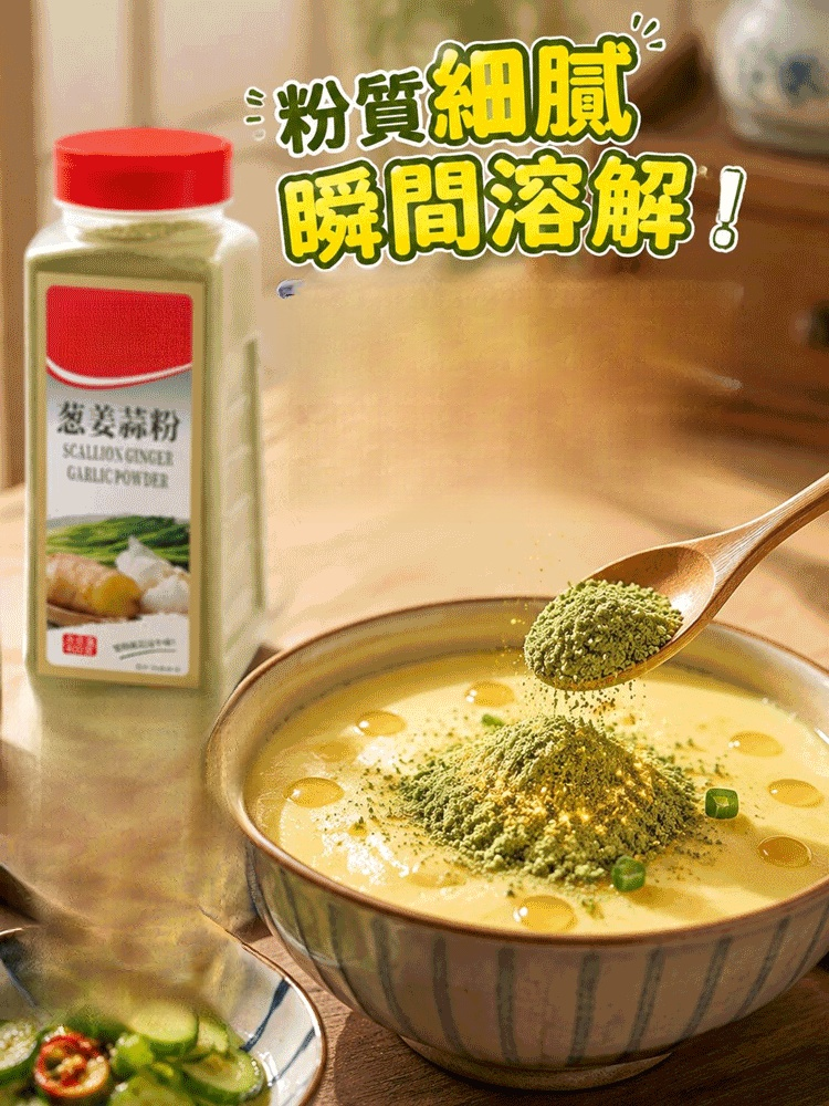 【三味齊聚輕鬆烹調】蔥薑蒜粉