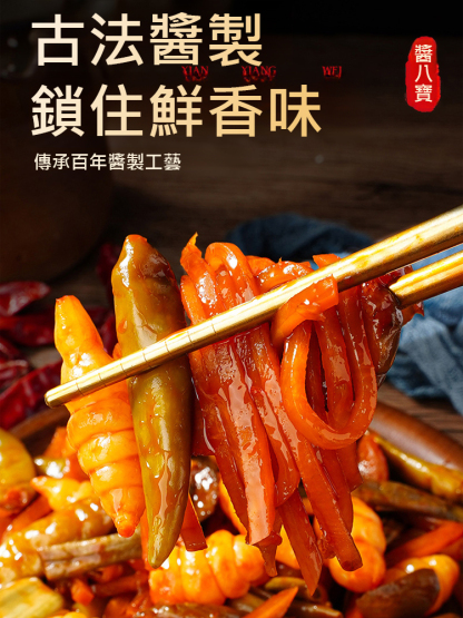 農家秘製醬八寶菜