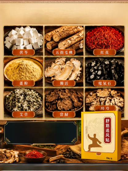 【百草養筋】舒筋追風貼