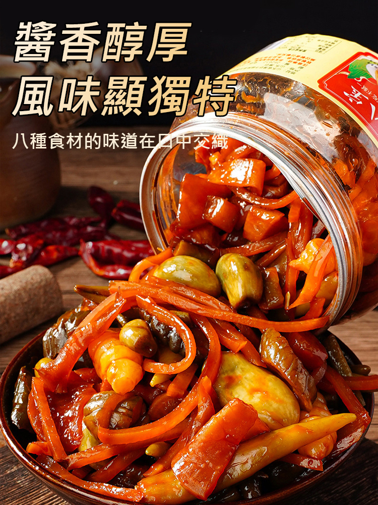 農家秘製醬八寶菜