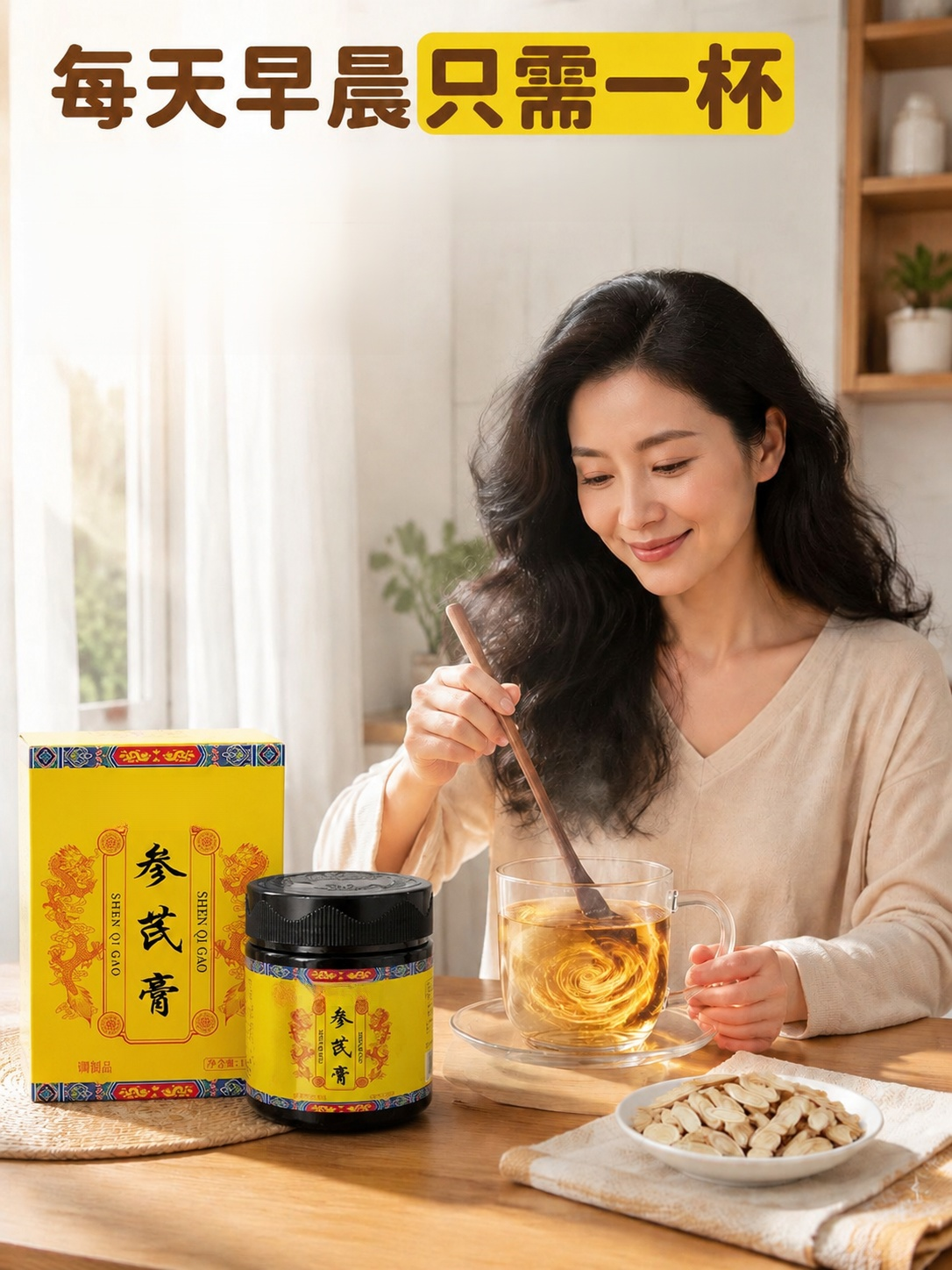 養發黃耆膏