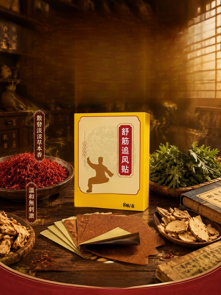 【百草養筋】舒筋追風貼