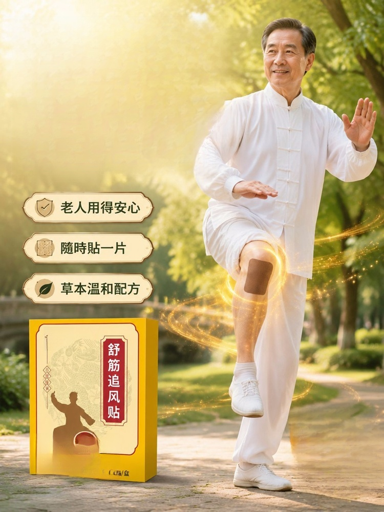 【百草養筋】舒筋追風貼